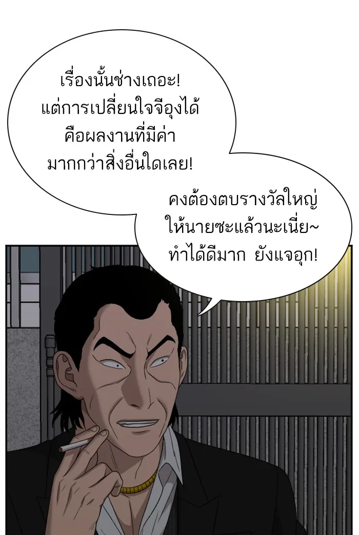 Bad Guy - หน้า 45