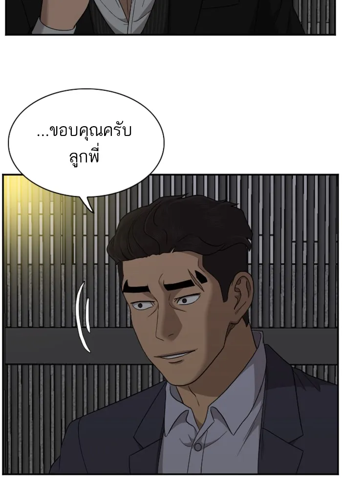 Bad Guy - หน้า 46