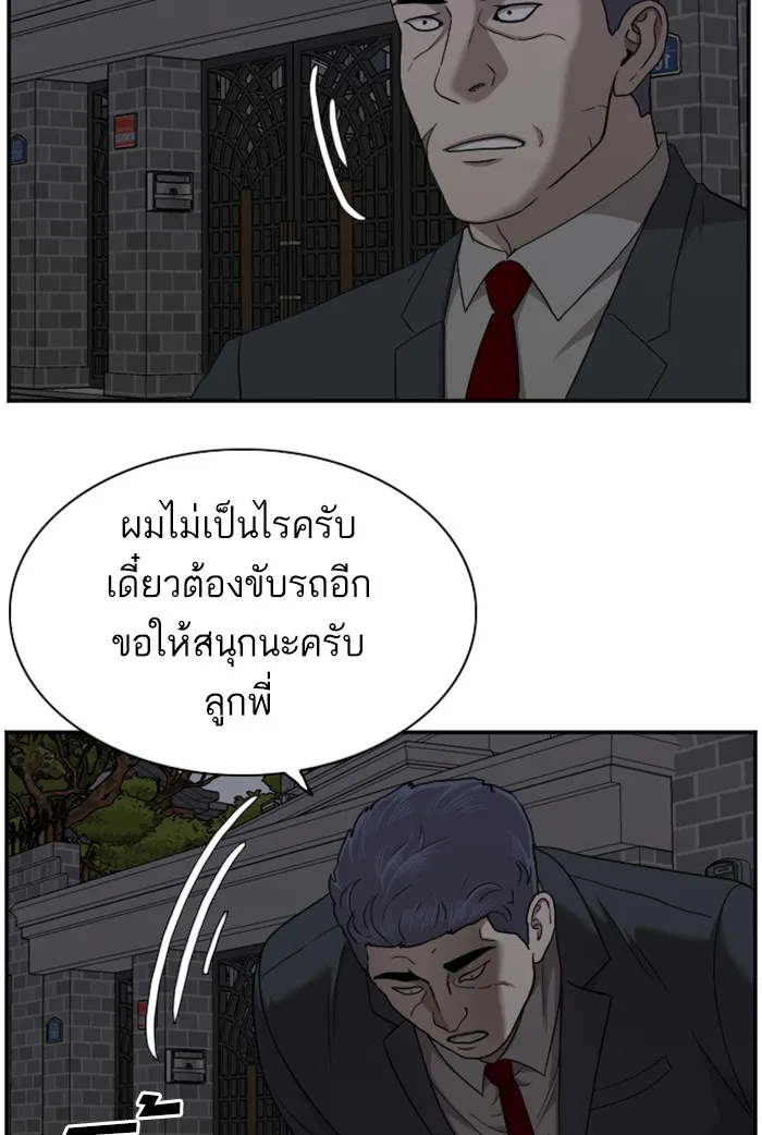 Bad Guy - หน้า 53