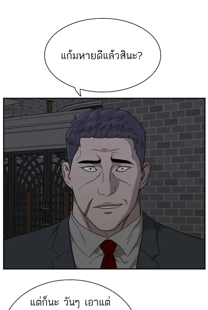 Bad Guy - หน้า 57