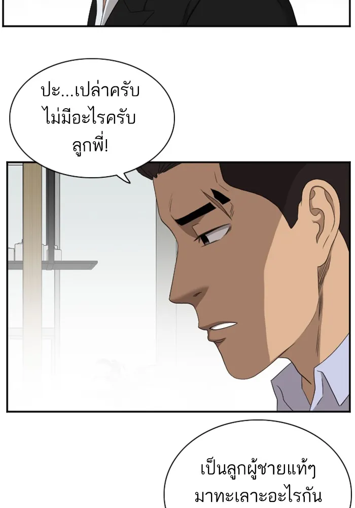 Bad Guy - หน้า 67