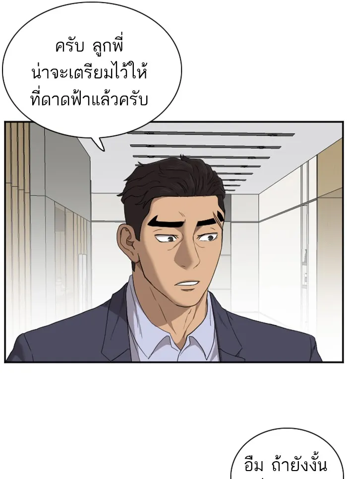 Bad Guy - หน้า 72