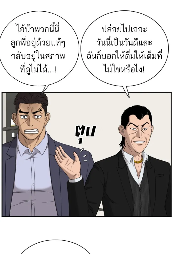 Bad Guy - หน้า 75