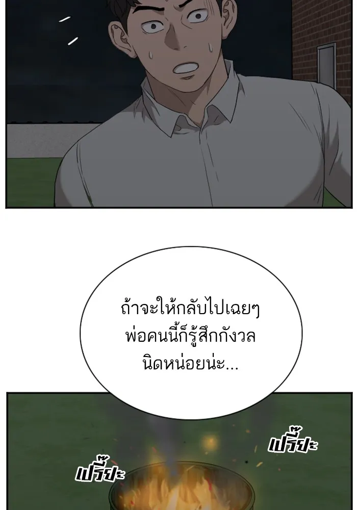 Bad Guy - หน้า 93