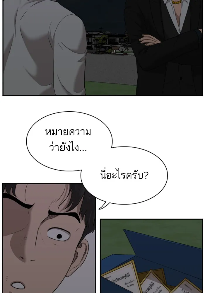 Bad Guy - หน้า 95