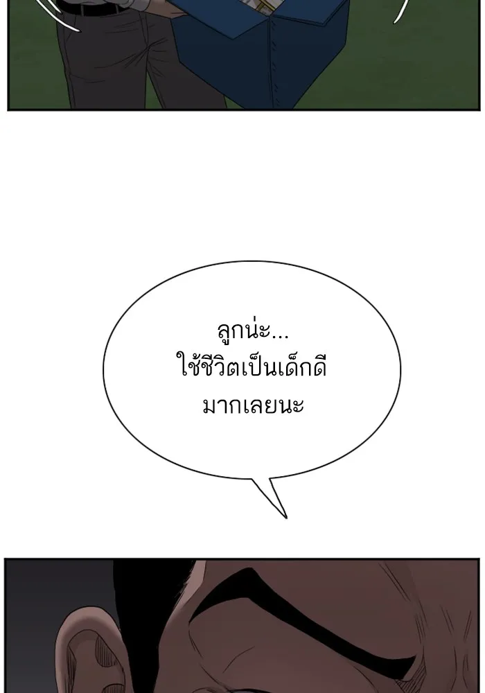 Bad Guy - หน้า 97