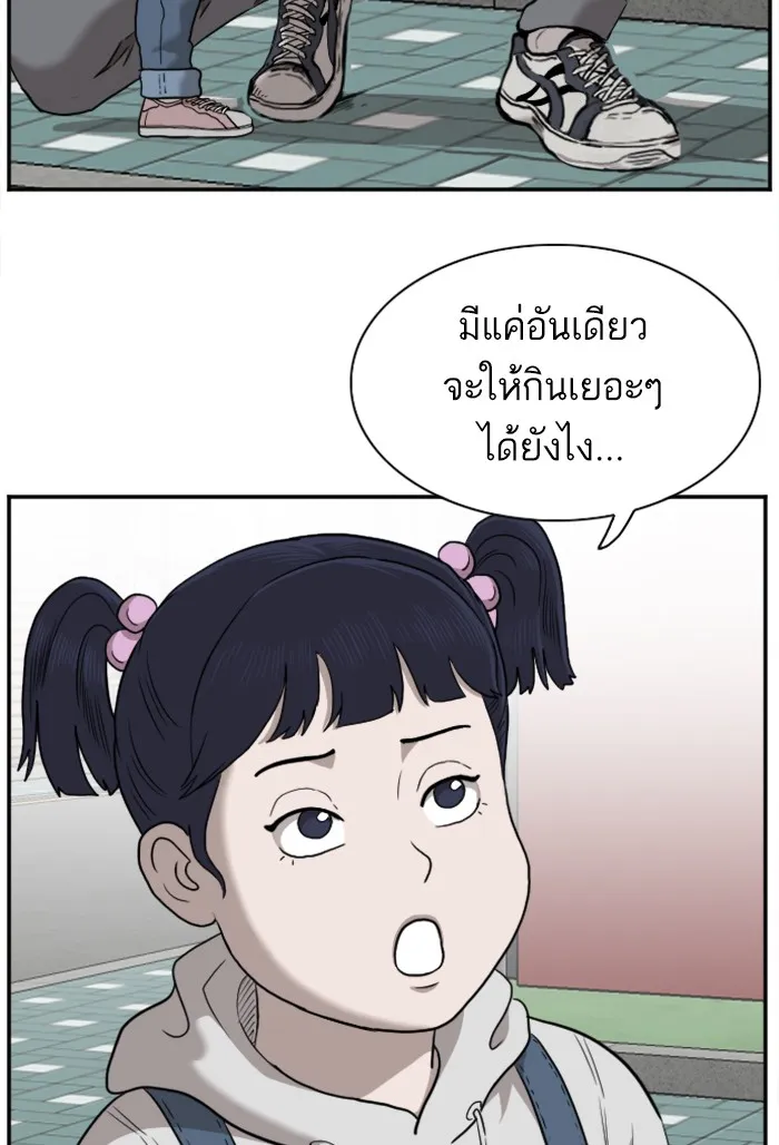 Bad Guy - หน้า 104