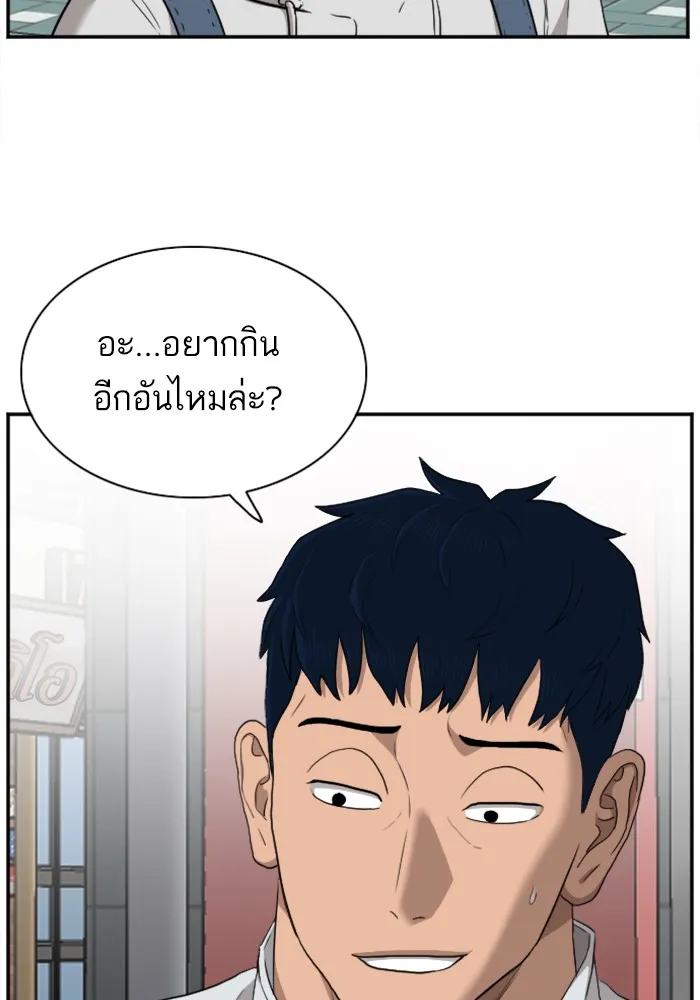 Bad Guy - หน้า 105