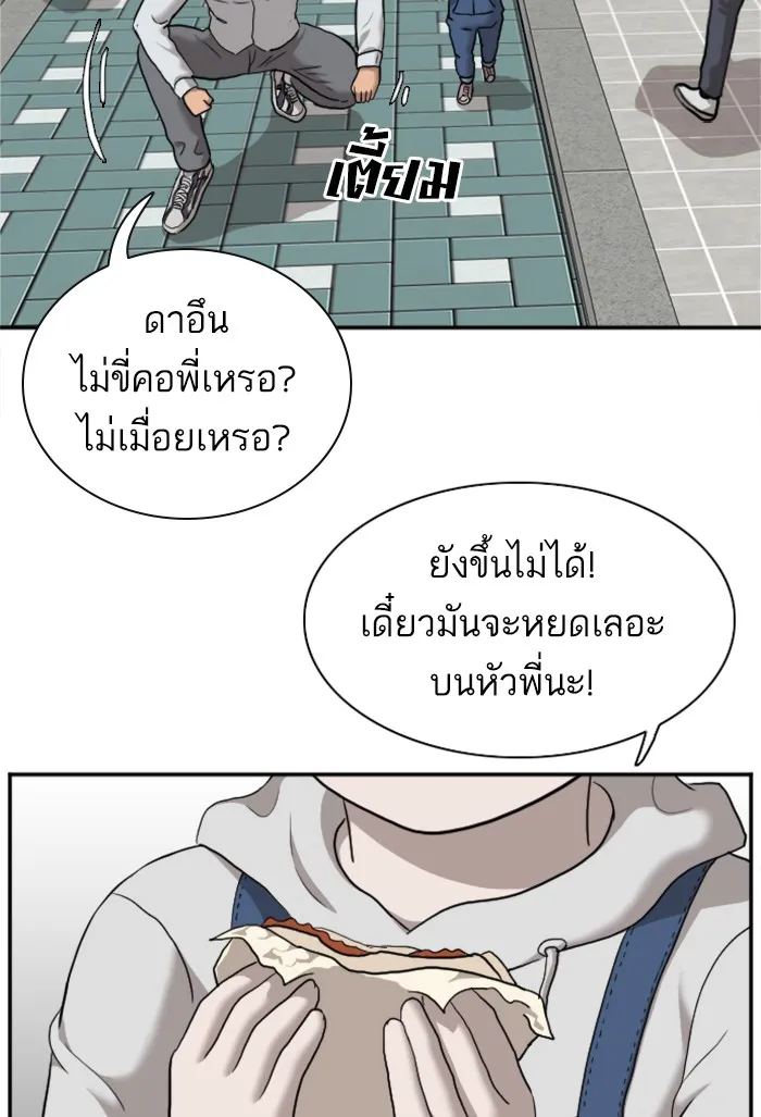 Bad Guy - หน้า 110