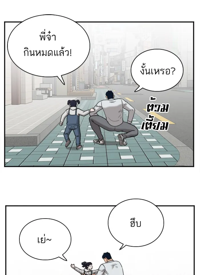 Bad Guy - หน้า 113