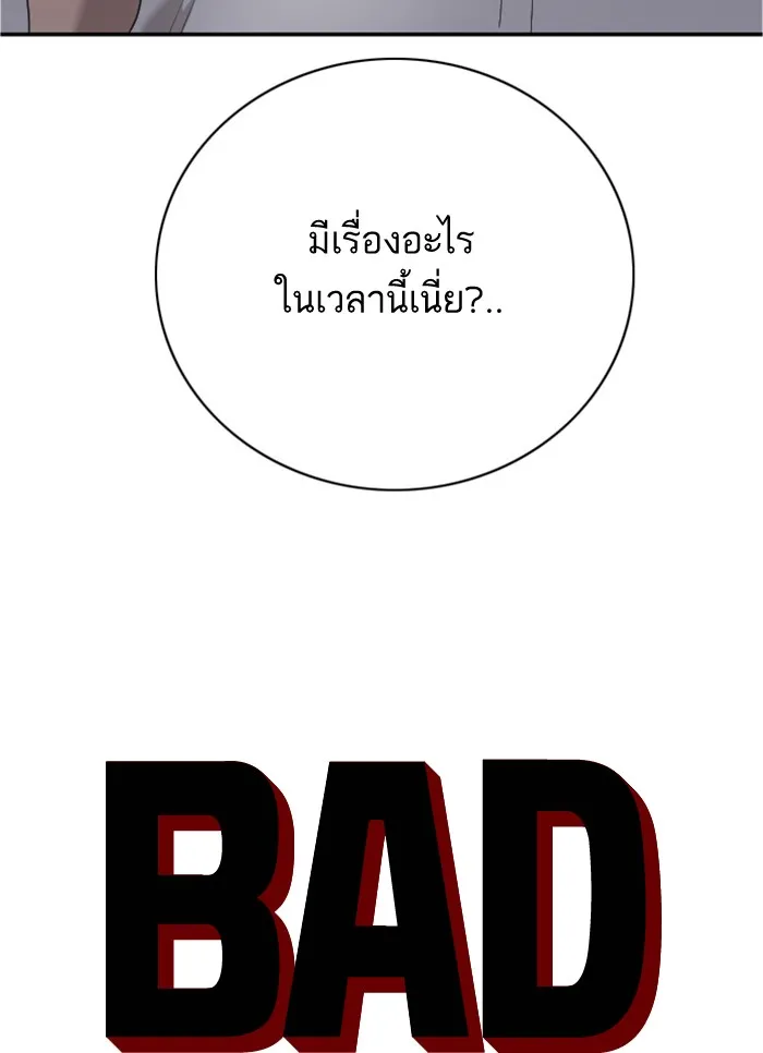 Bad Guy - หน้า 2