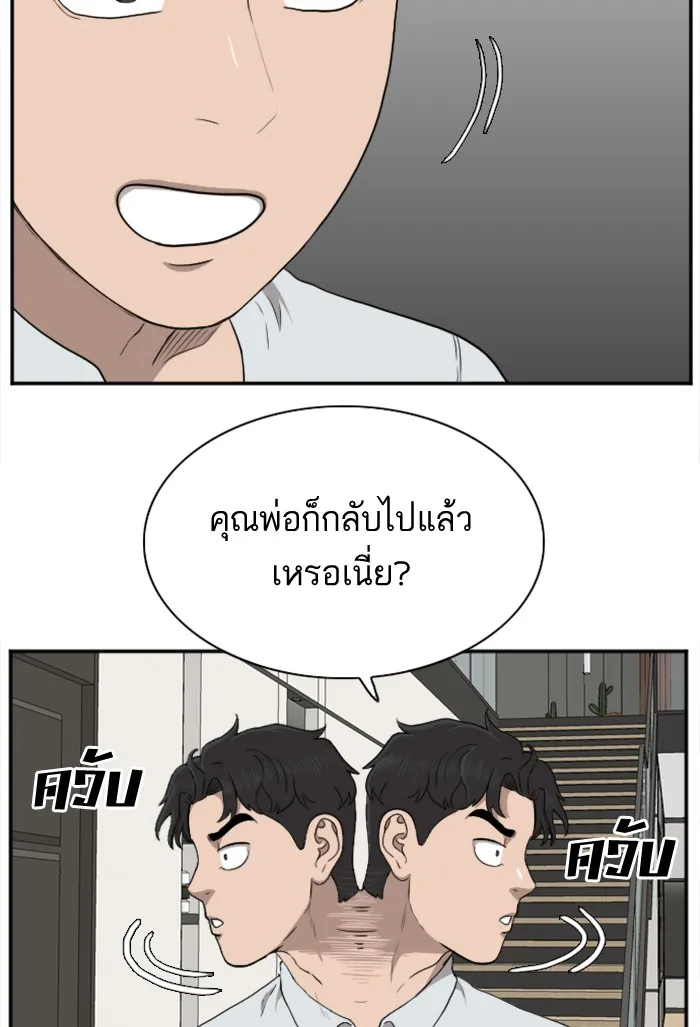 Bad Guy - หน้า 29