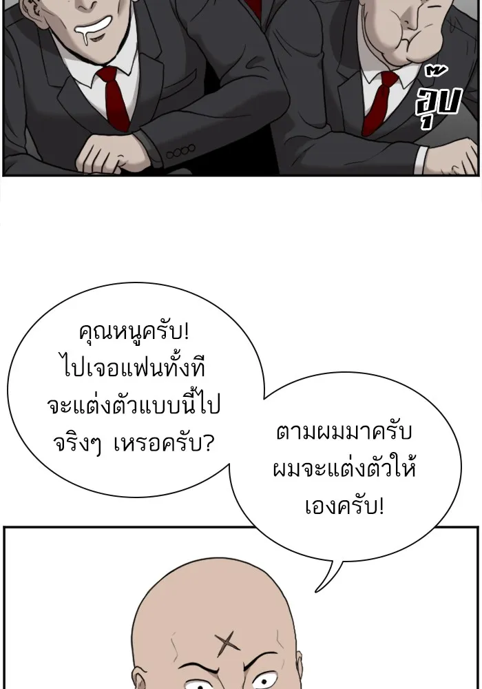 Bad Guy - หน้า 39