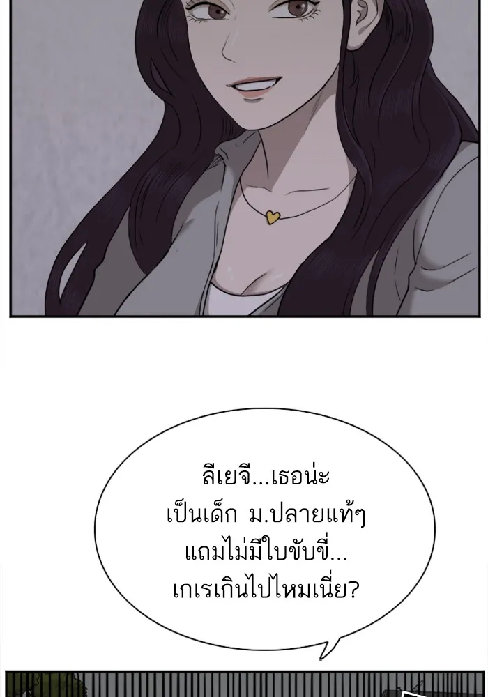 Bad Guy - หน้า 49