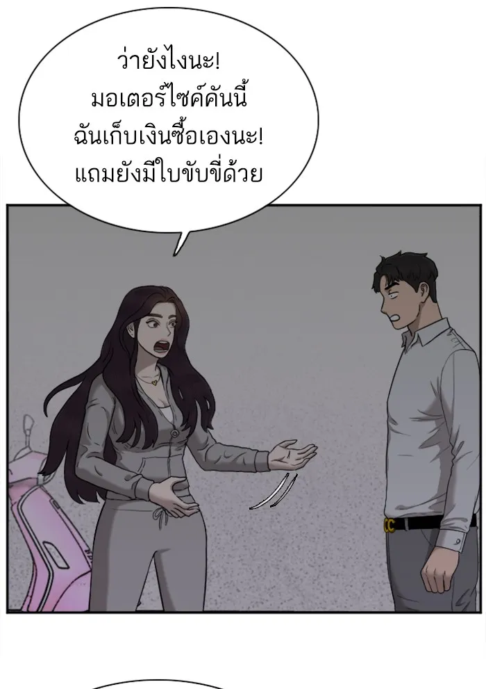 Bad Guy - หน้า 51