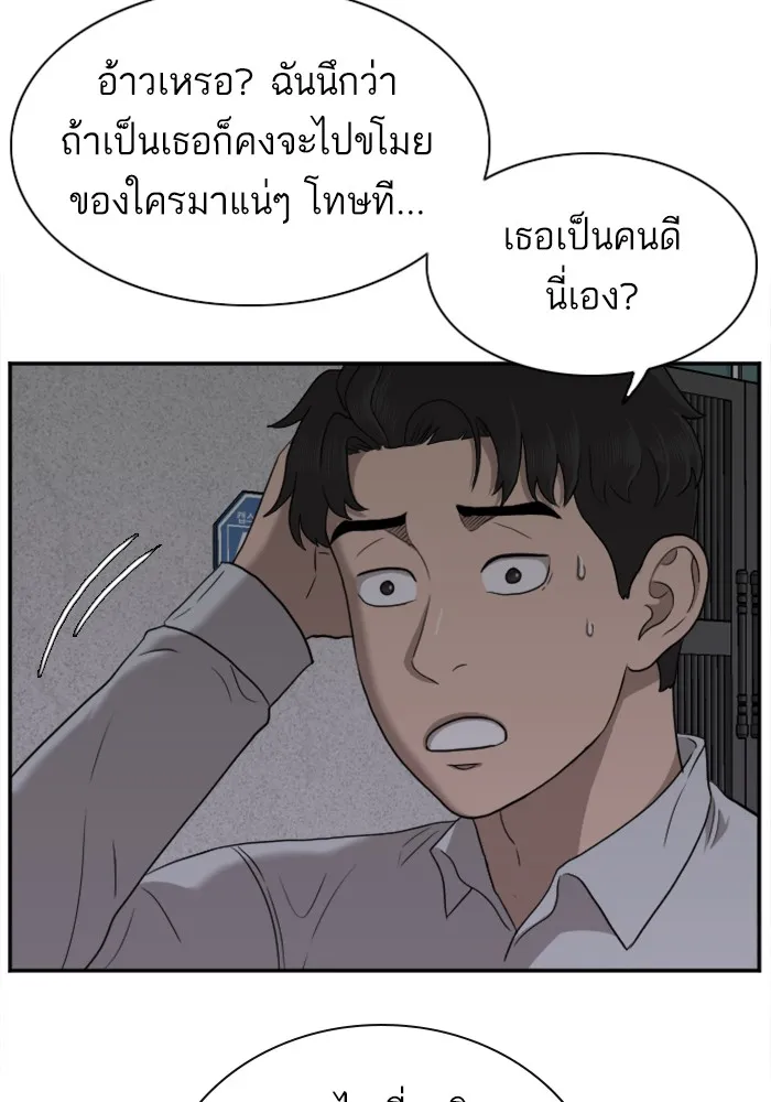 Bad Guy - หน้า 52