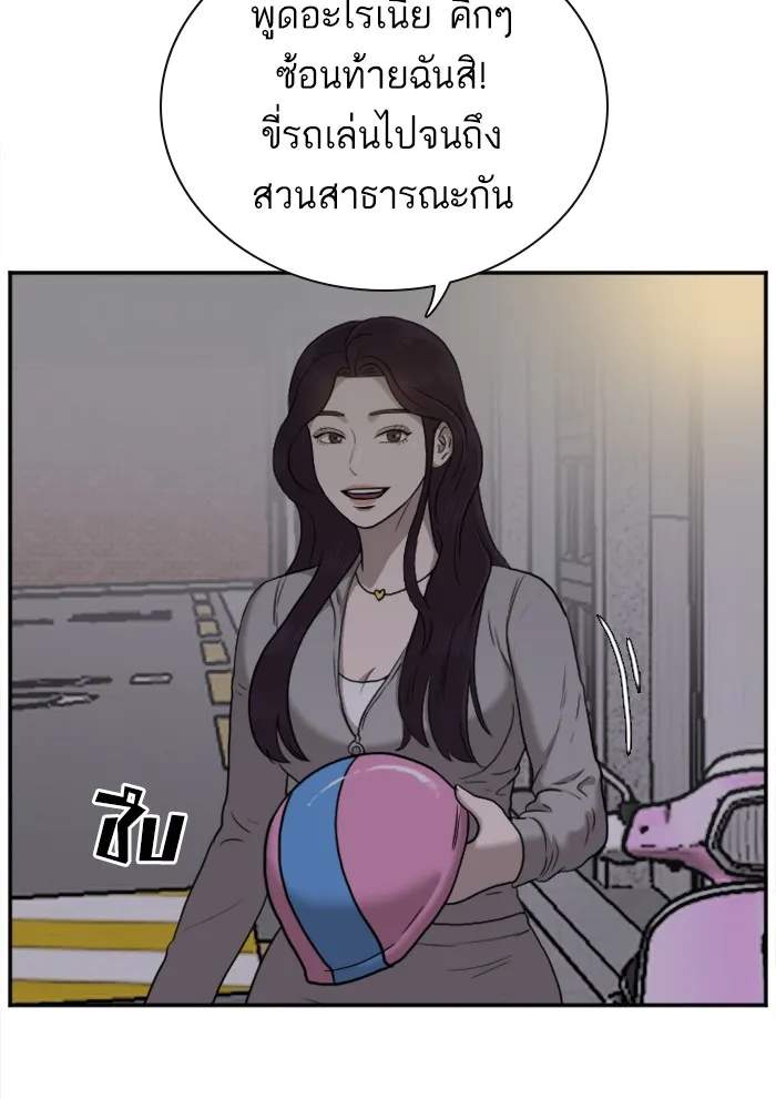 Bad Guy - หน้า 53