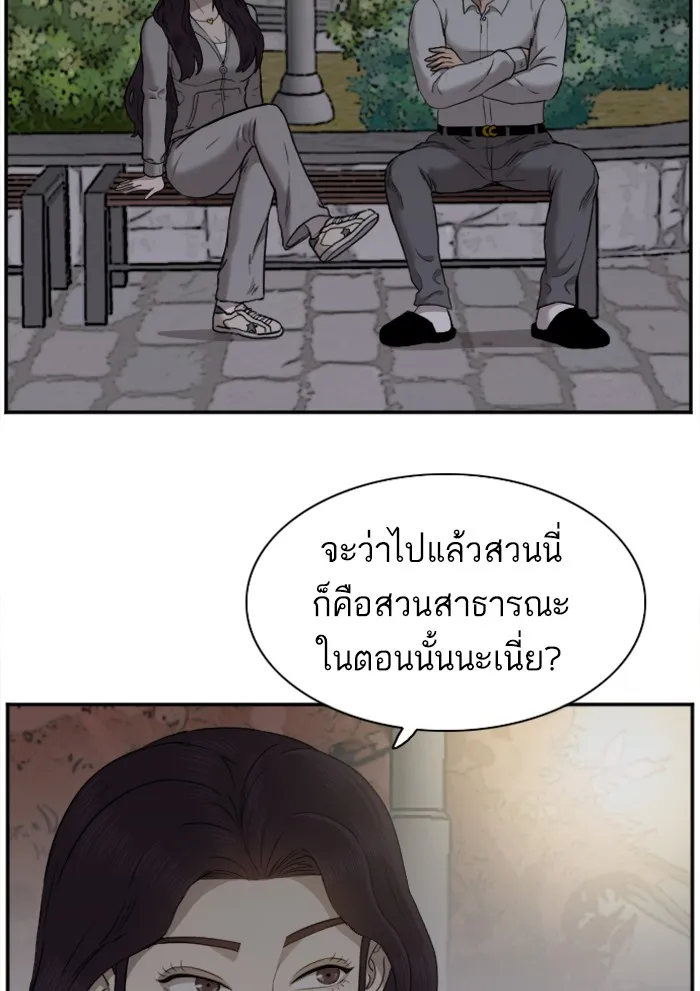 Bad Guy - หน้า 57