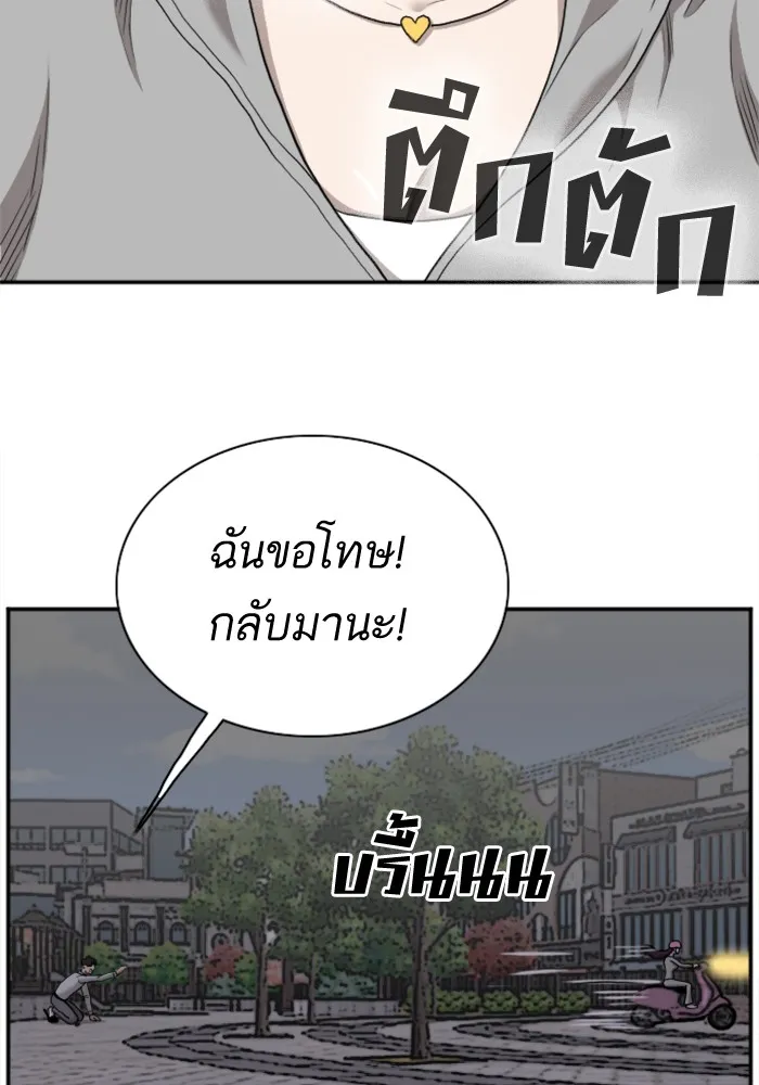 Bad Guy - หน้า 77