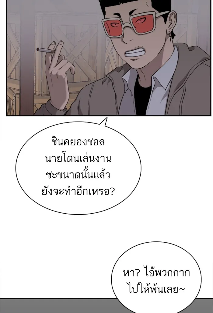 Bad Guy - หน้า 85