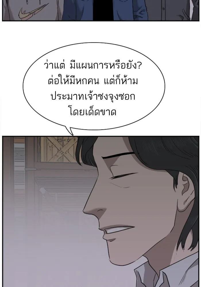 Bad Guy - หน้า 94