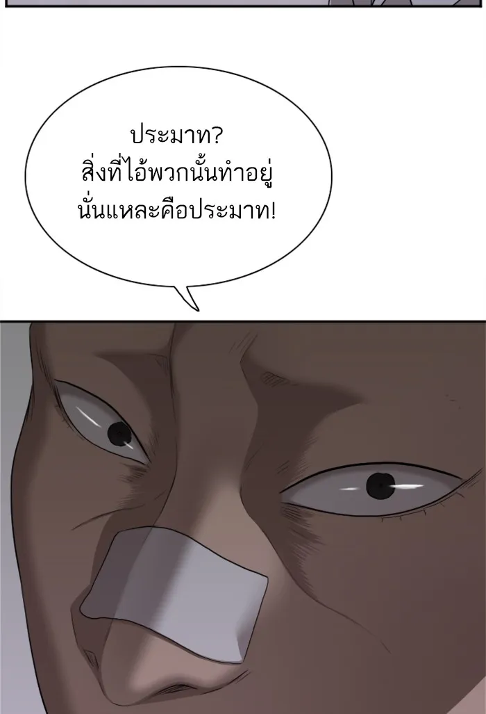 Bad Guy - หน้า 95