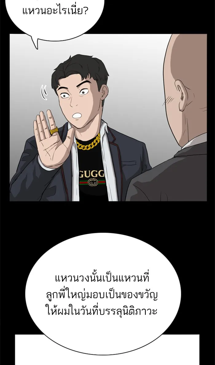 Bad Guy - หน้า 101