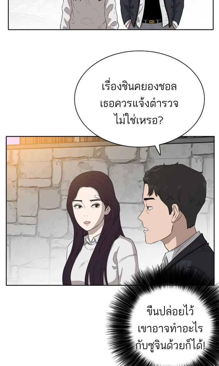 Bad Guy - หน้า 44