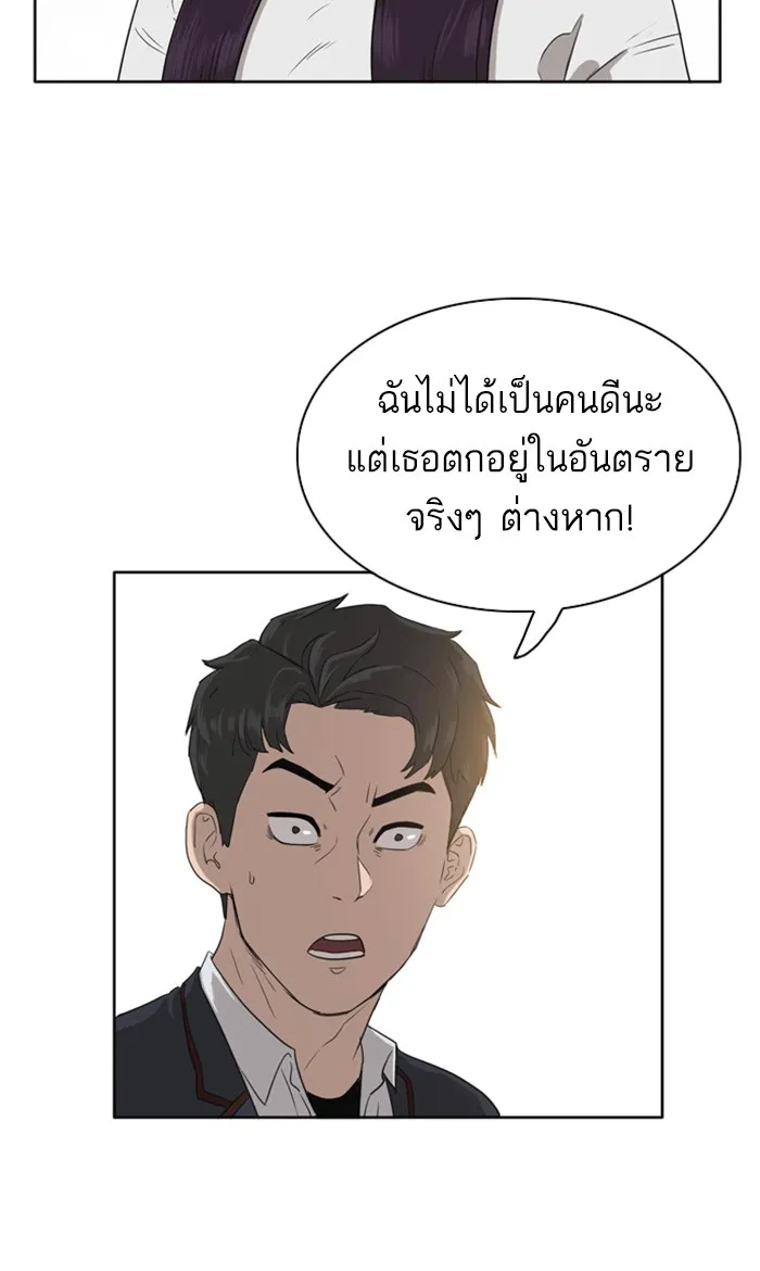 Bad Guy - หน้า 46