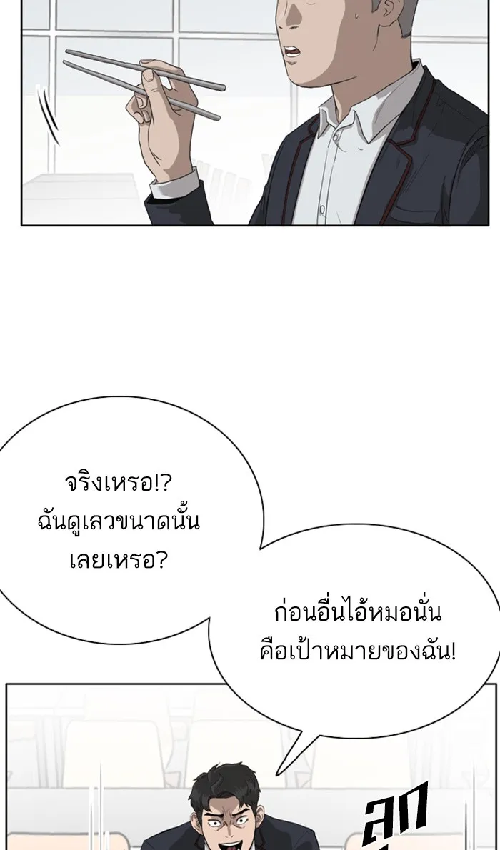 Bad Guy - หน้า 61