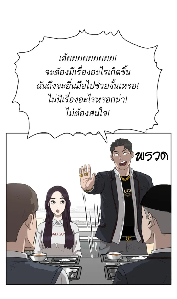 Bad Guy - หน้า 79