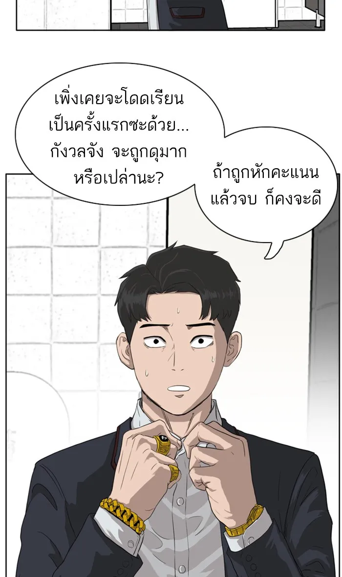 Bad Guy - หน้า 93