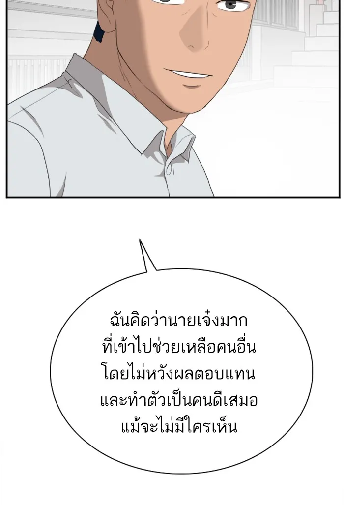 Bad Guy - หน้า 101