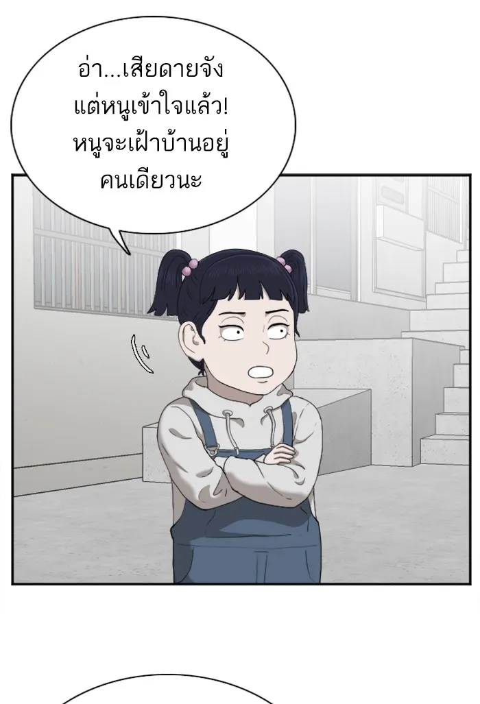 Bad Guy - หน้า 112