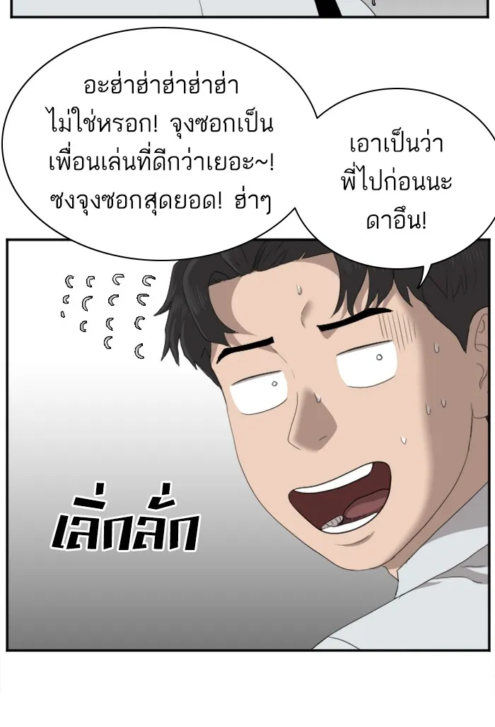 Bad Guy - หน้า 116