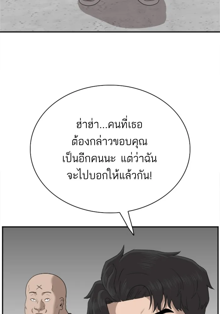 Bad Guy - หน้า 121