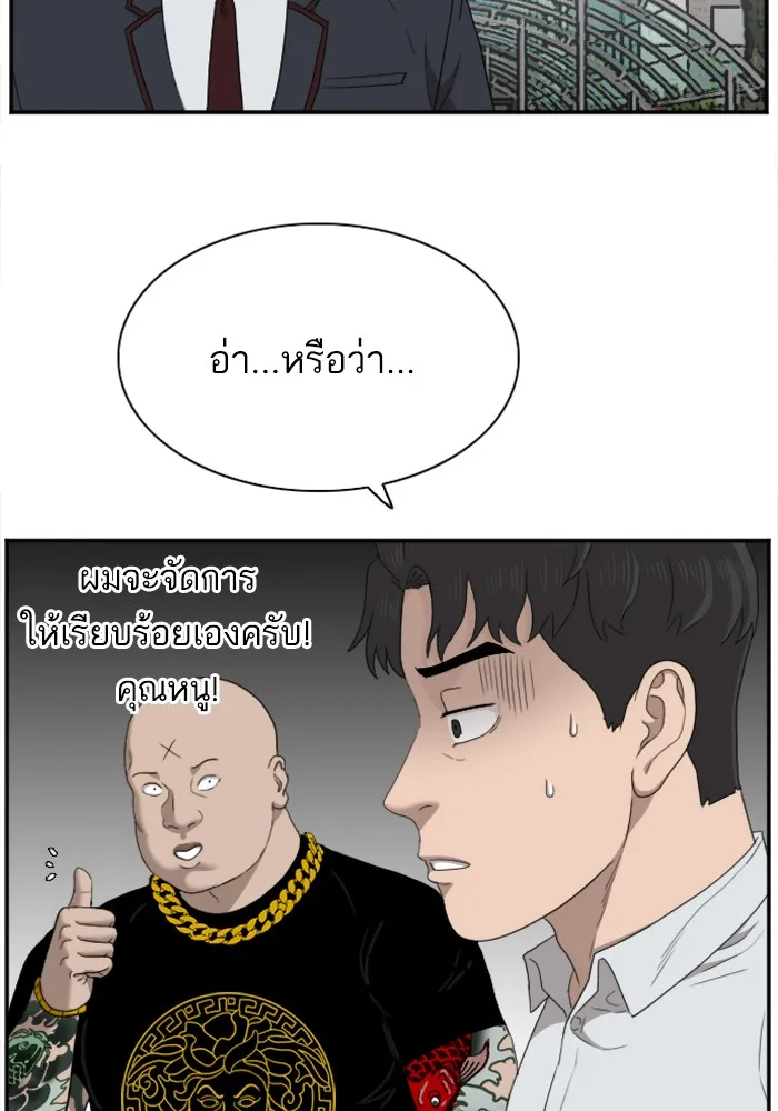 Bad Guy - หน้า 16