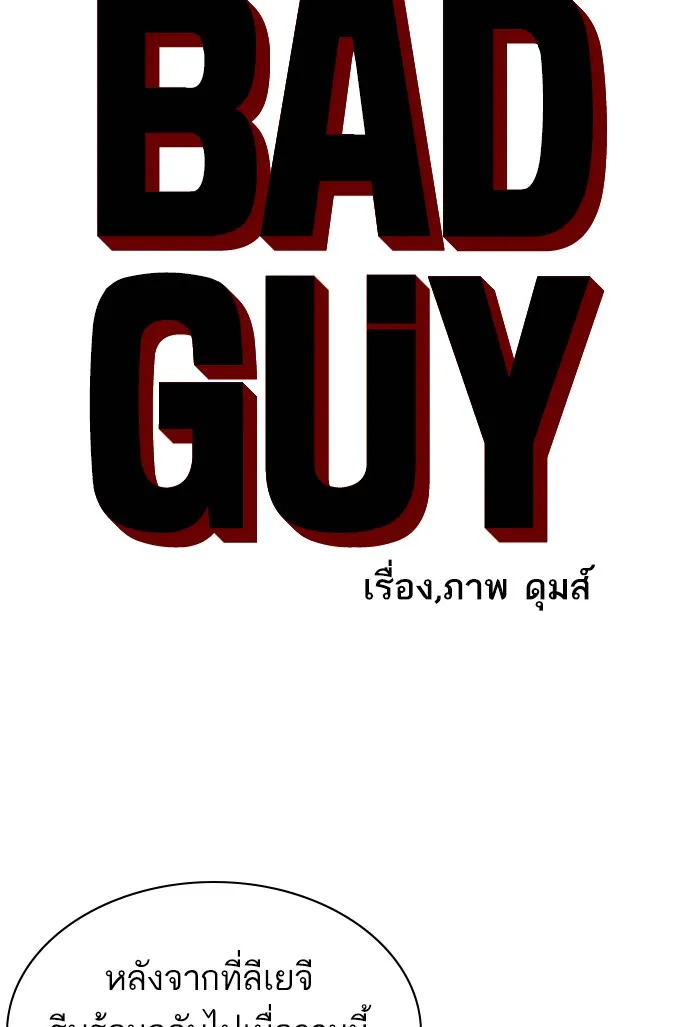 Bad Guy - หน้า 2