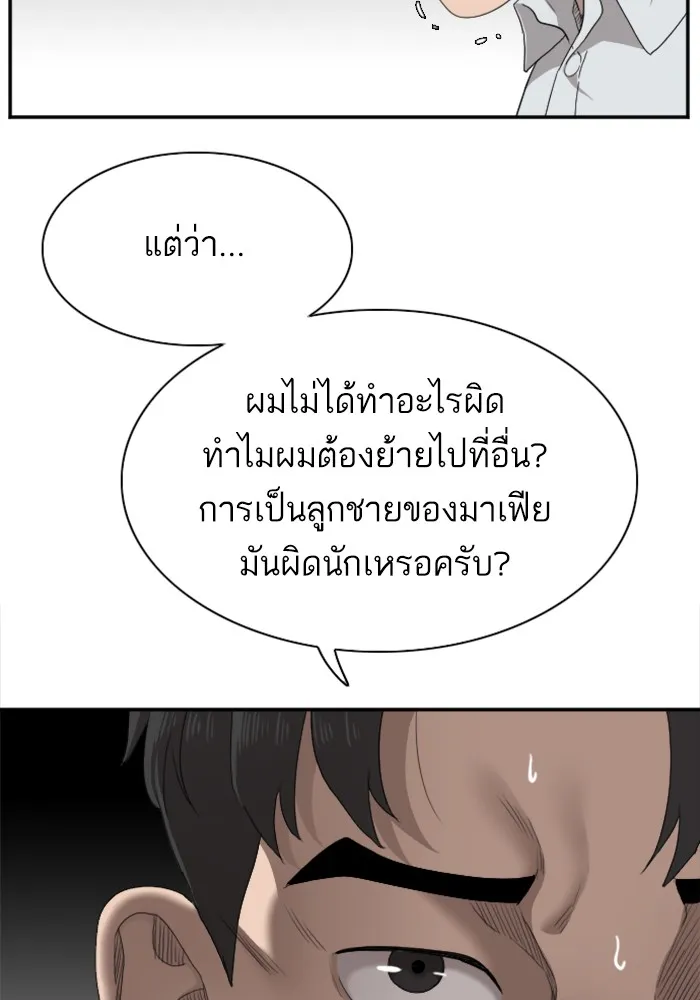 Bad Guy - หน้า 20