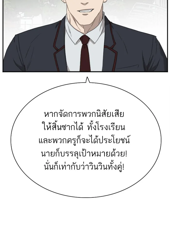 Bad Guy - หน้า 29