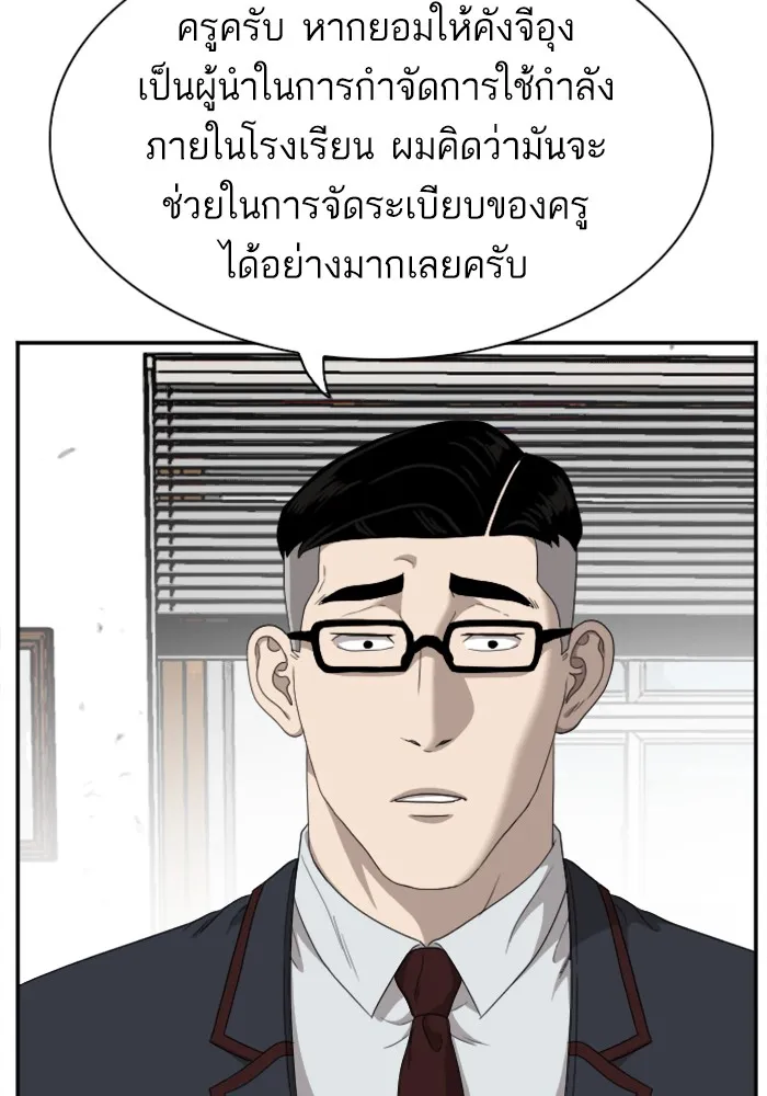 Bad Guy - หน้า 37