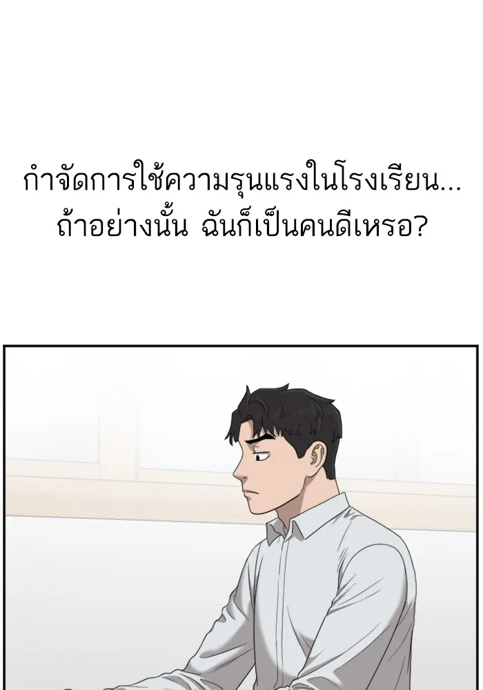 Bad Guy - หน้า 53