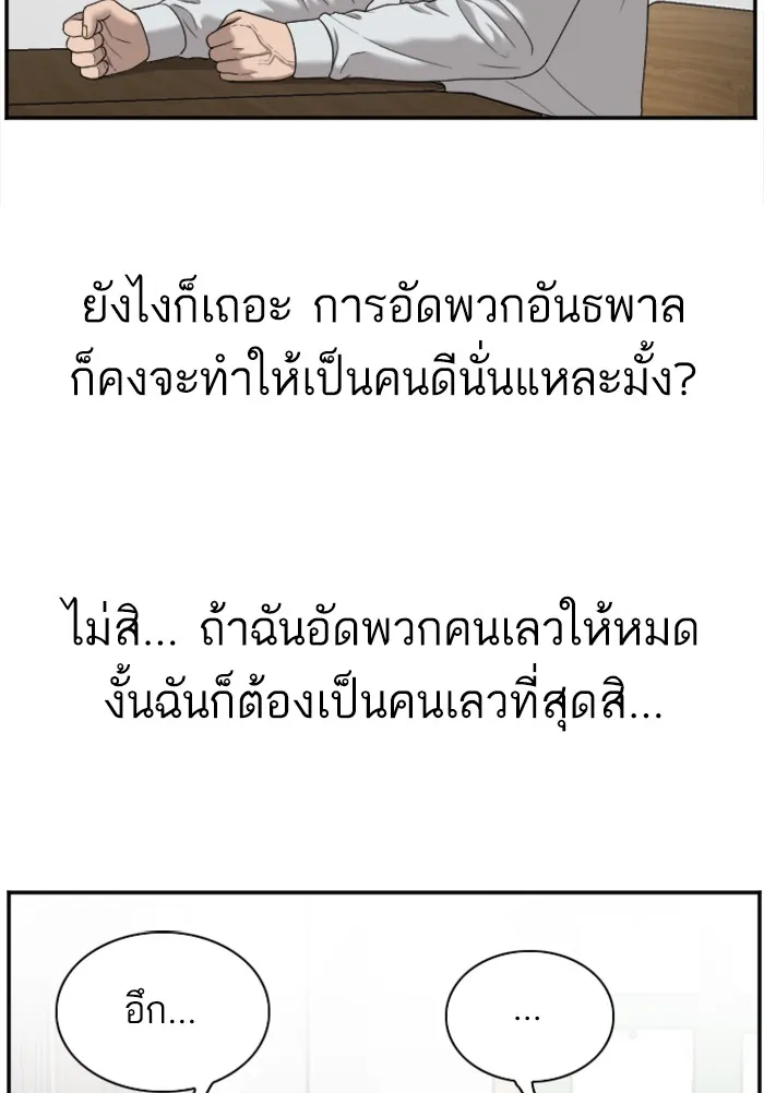 Bad Guy - หน้า 54