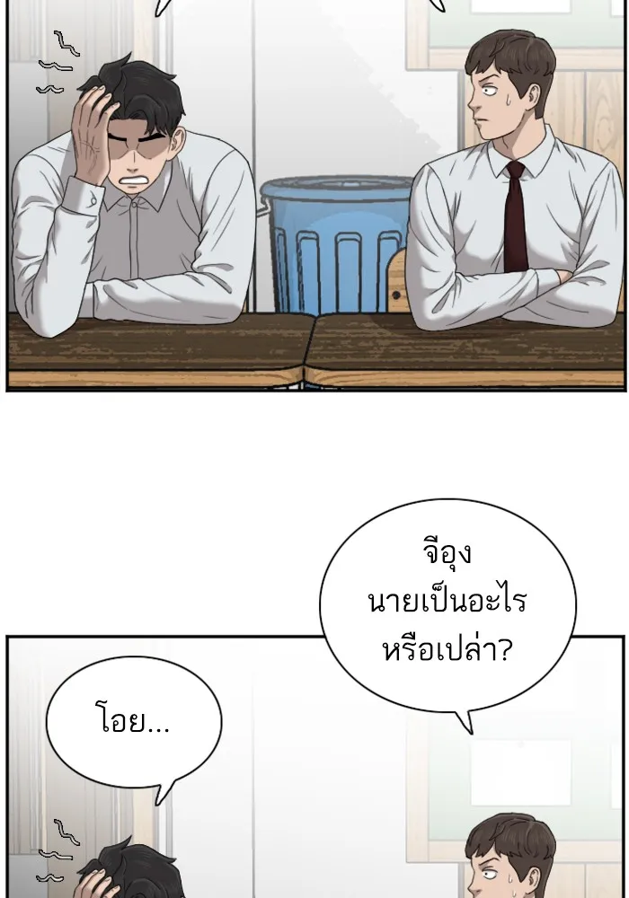 Bad Guy - หน้า 55