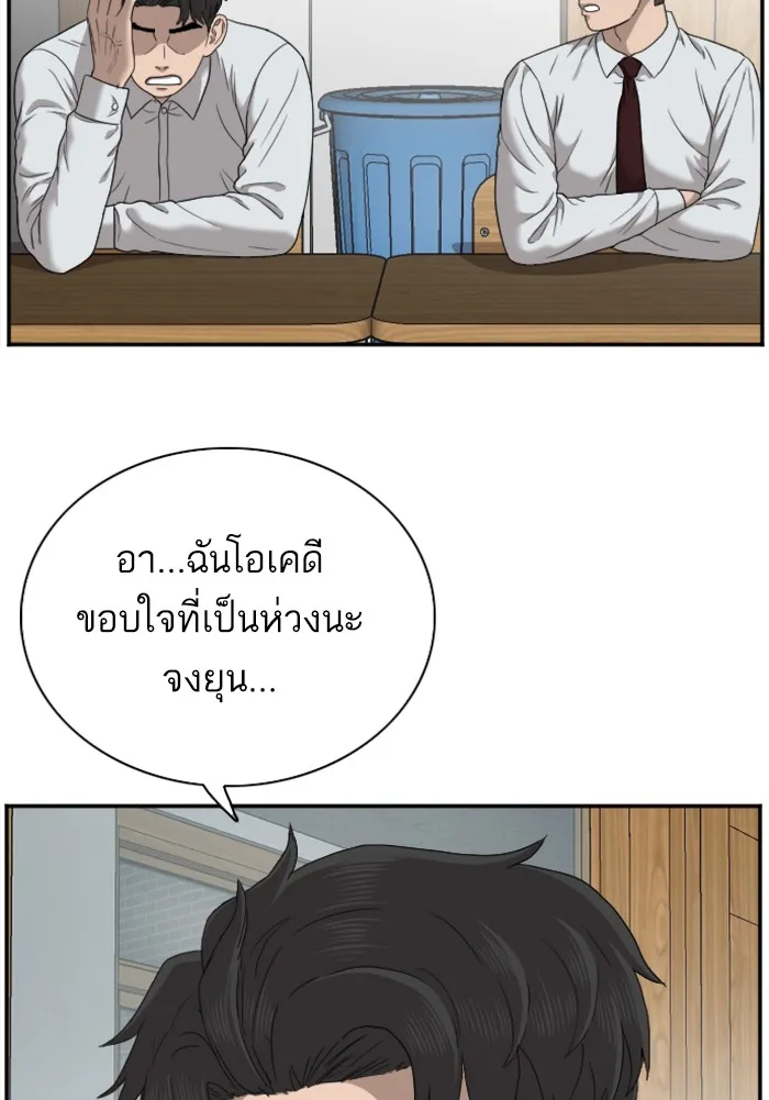 Bad Guy - หน้า 56