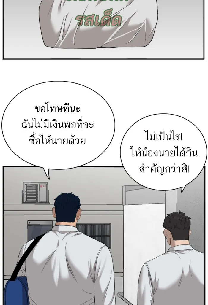 Bad Guy - หน้า 88