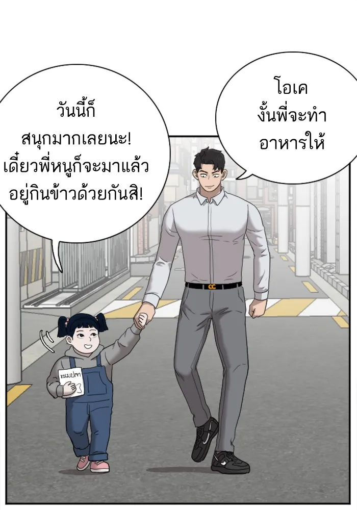 Bad Guy - หน้า 142