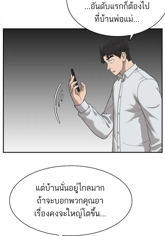 Bad Guy - หน้า 45