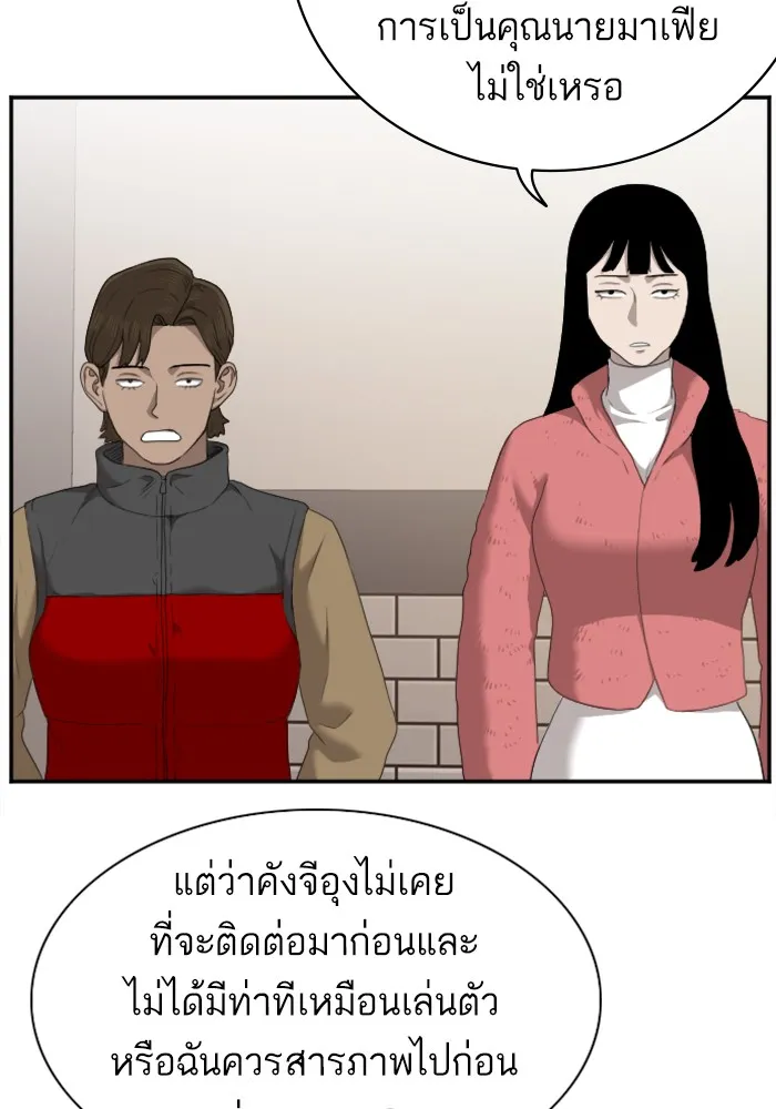 Bad Guy - หน้า 52