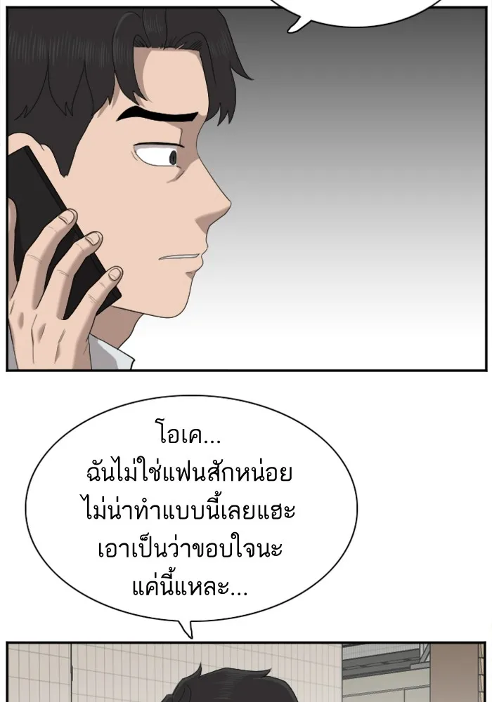 Bad Guy - หน้า 71